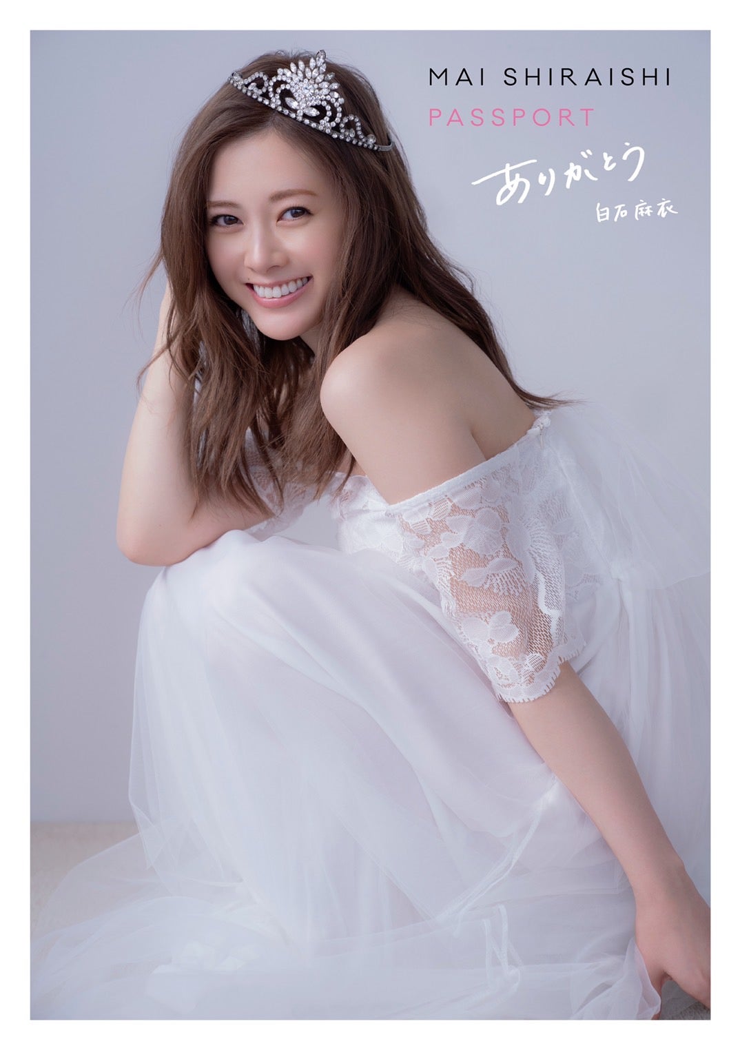 パスポート :: ShiraishiMai19920820